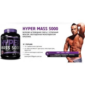 BioTech Hyper Mass 5000 5000 грамм